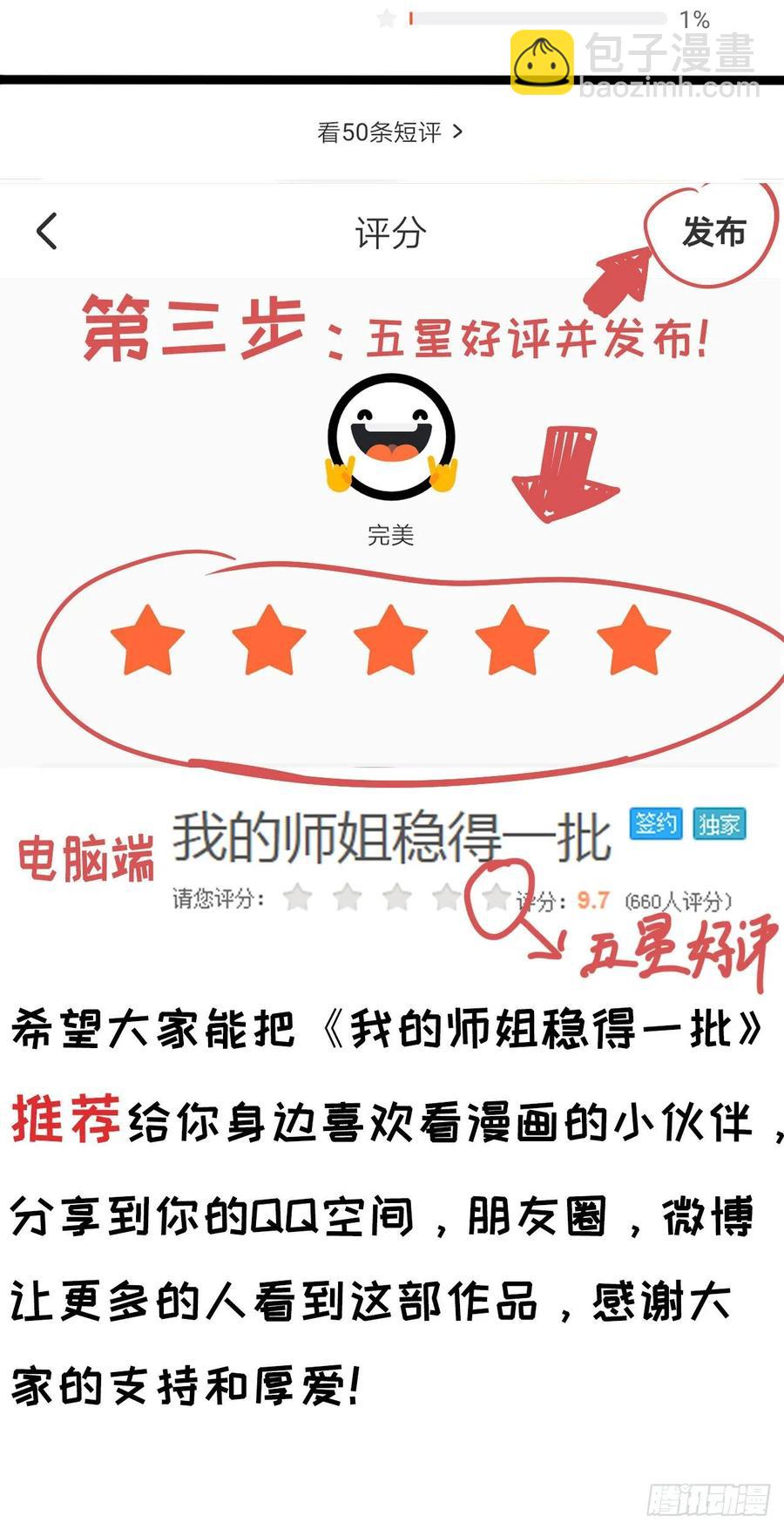 我的師姐穩得一批 - 046進擊的師父(2/2) - 3