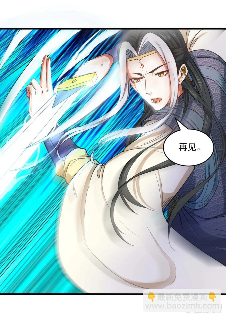 我的師姐穩得一批 - 048不入輪迴(1/2) - 3