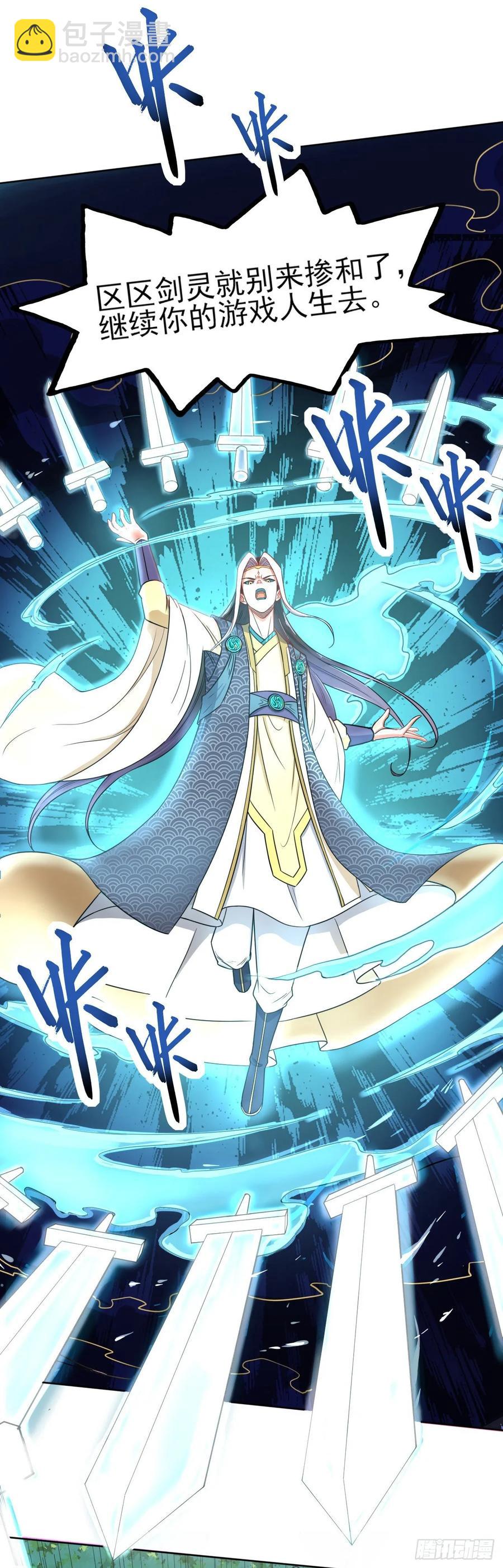 我的師姐穩得一批 - 048不入輪迴(1/2) - 7