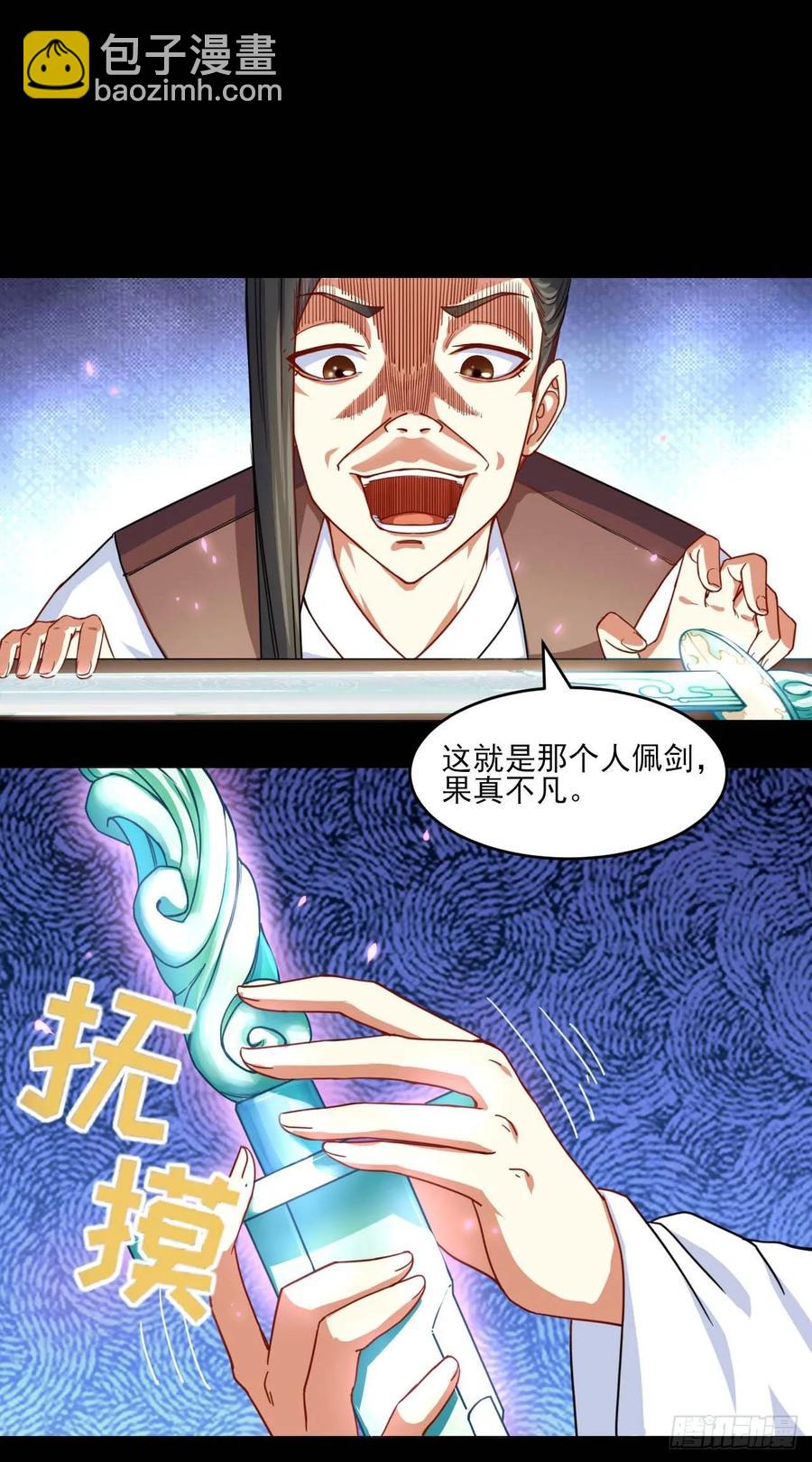 我的師姐穩得一批 - 048不入輪迴(1/2) - 6