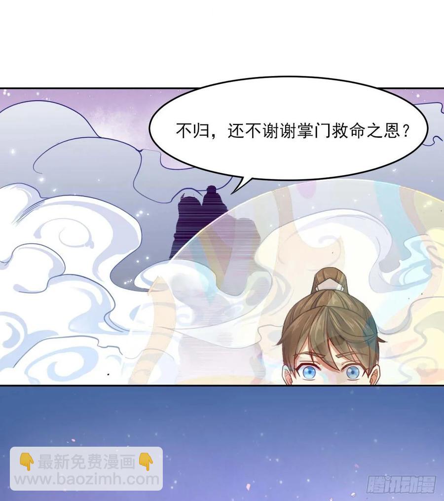 我的師姐穩得一批 - 048不入輪迴(1/2) - 7