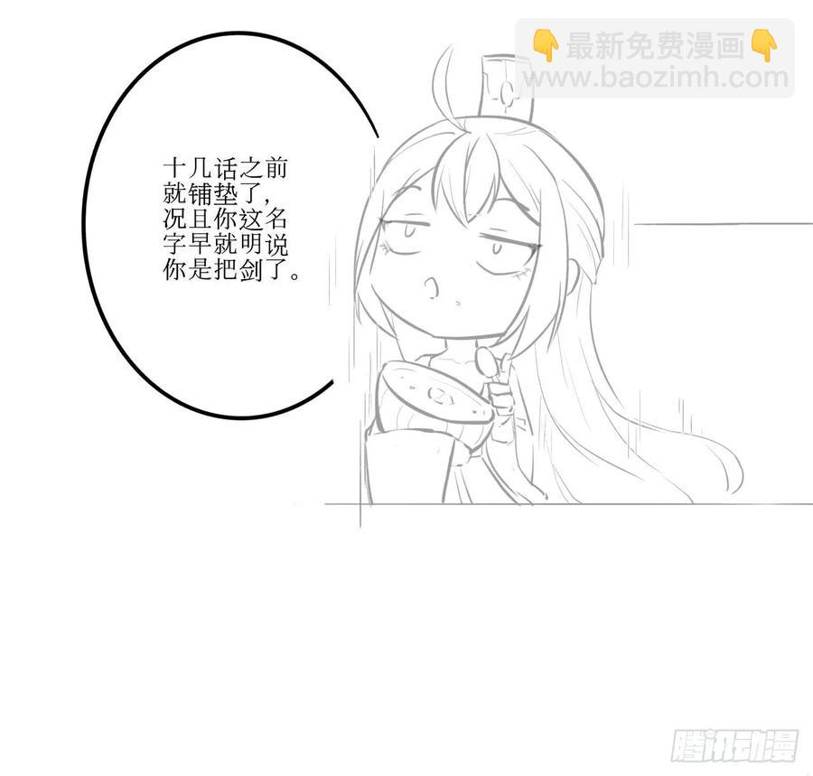 我的師姐穩得一批 - 048不入輪迴(2/2) - 1