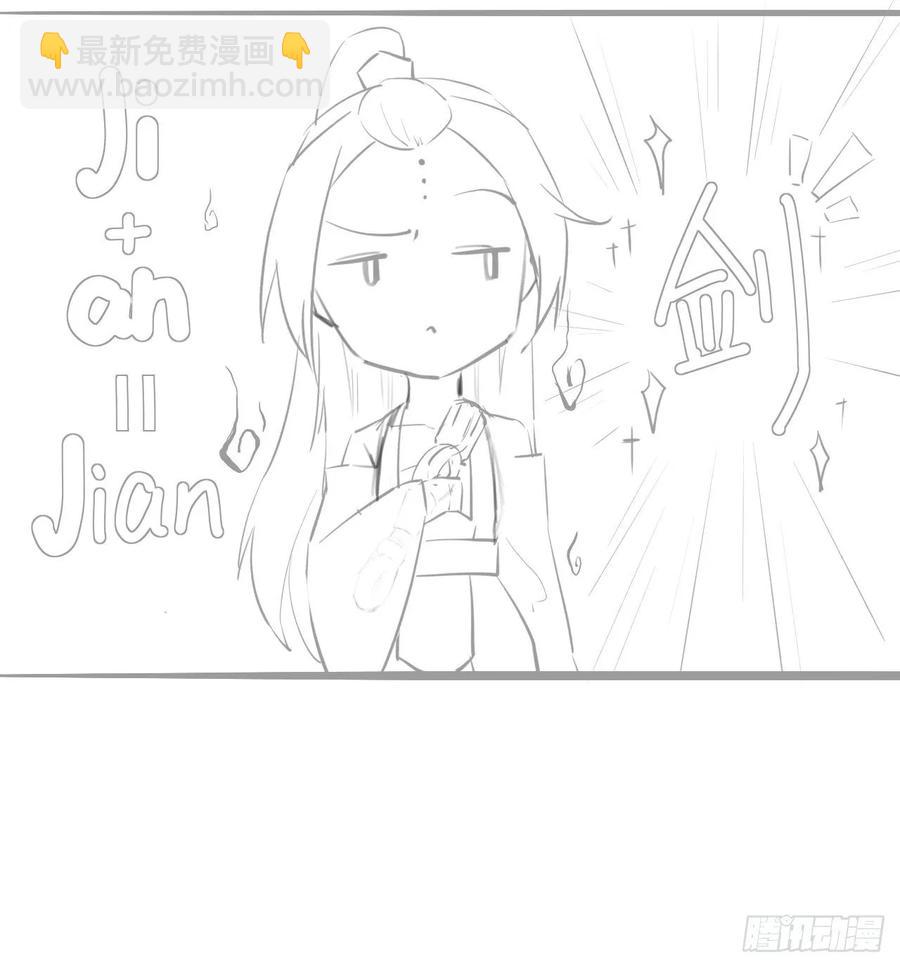 我的師姐穩得一批 - 048不入輪迴(2/2) - 2