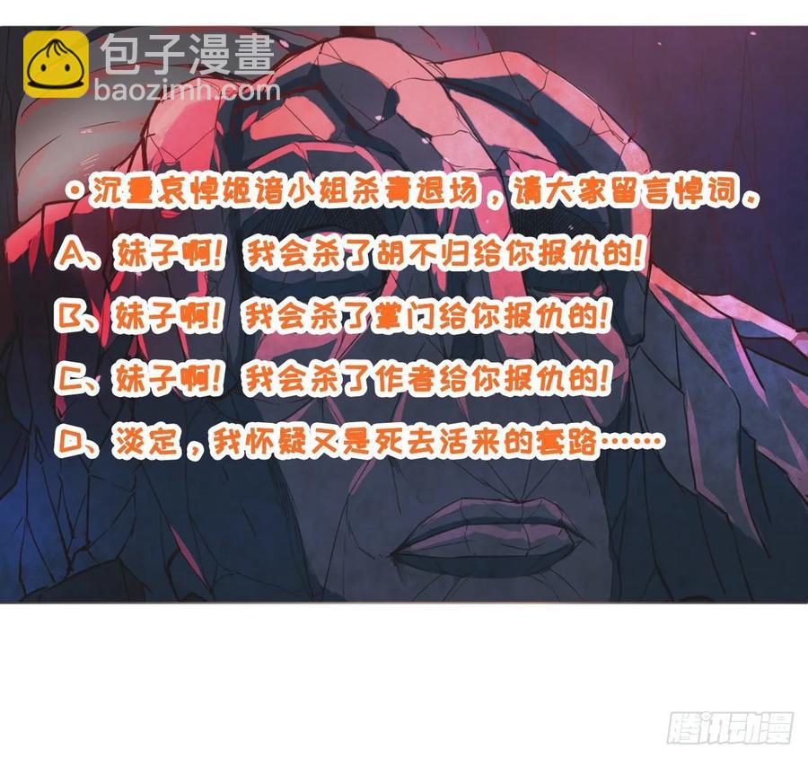 我的師姐穩得一批 - 048不入輪迴(2/2) - 1