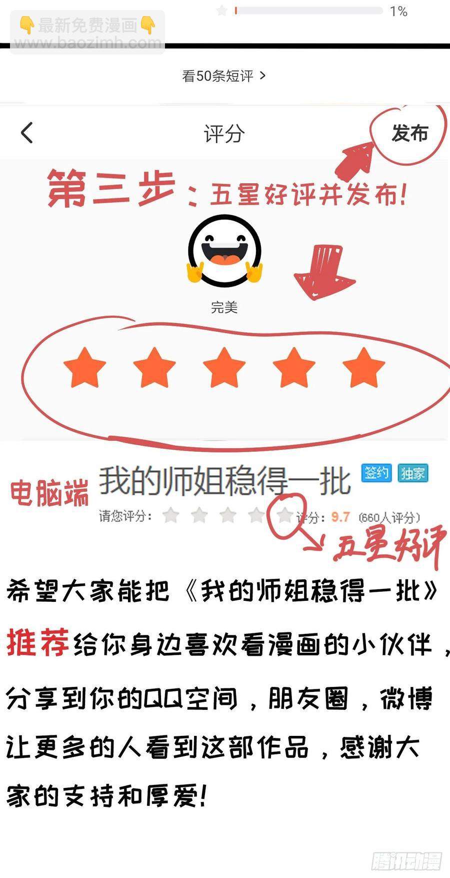 我的師姐穩得一批 - 048不入輪迴(2/2) - 3