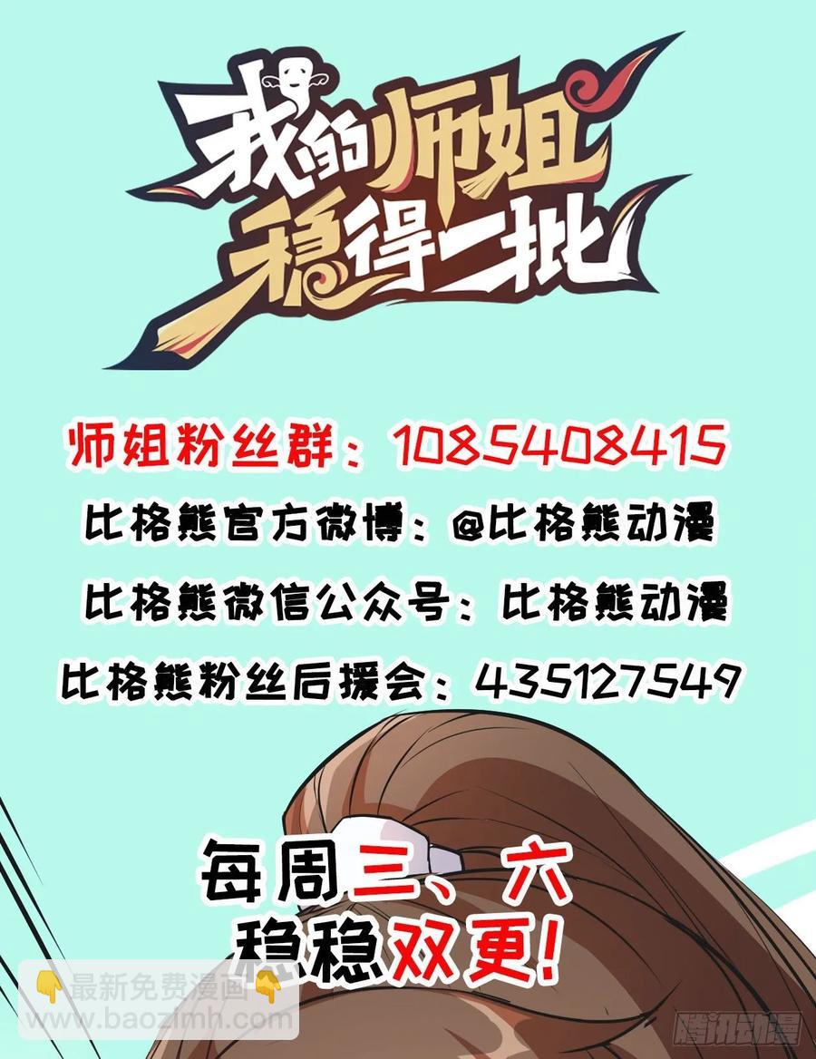 我的師姐穩得一批 - 048不入輪迴(2/2) - 1