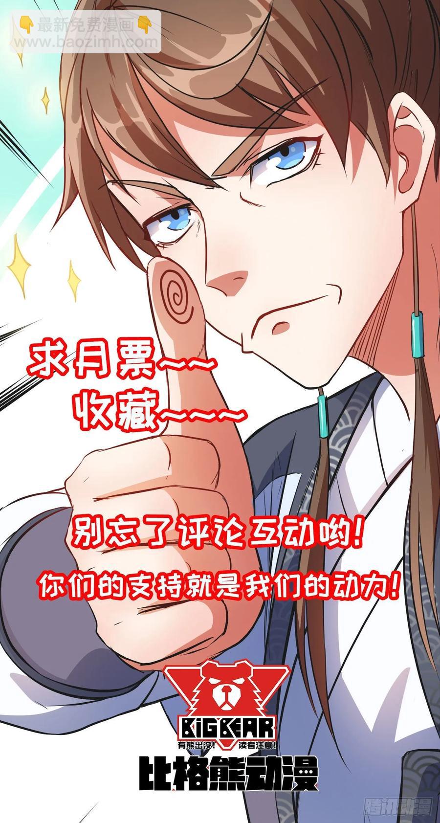 我的師姐穩得一批 - 048不入輪迴(2/2) - 2