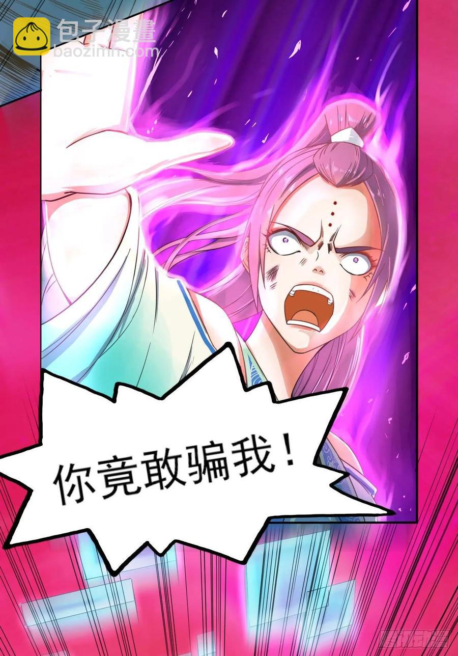 我的師姐穩得一批 - 048不入輪迴(1/2) - 8