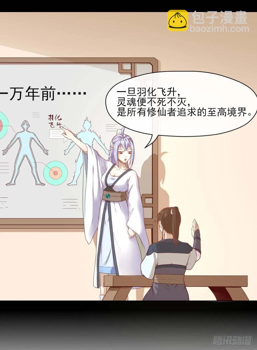 我的師姐穩得一批 - 050藥王谷公敵(1/2) - 6