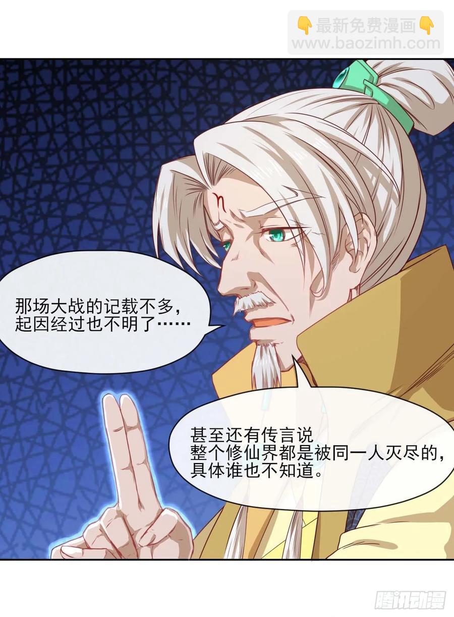 我的師姐穩得一批 - 050藥王谷公敵(1/2) - 1