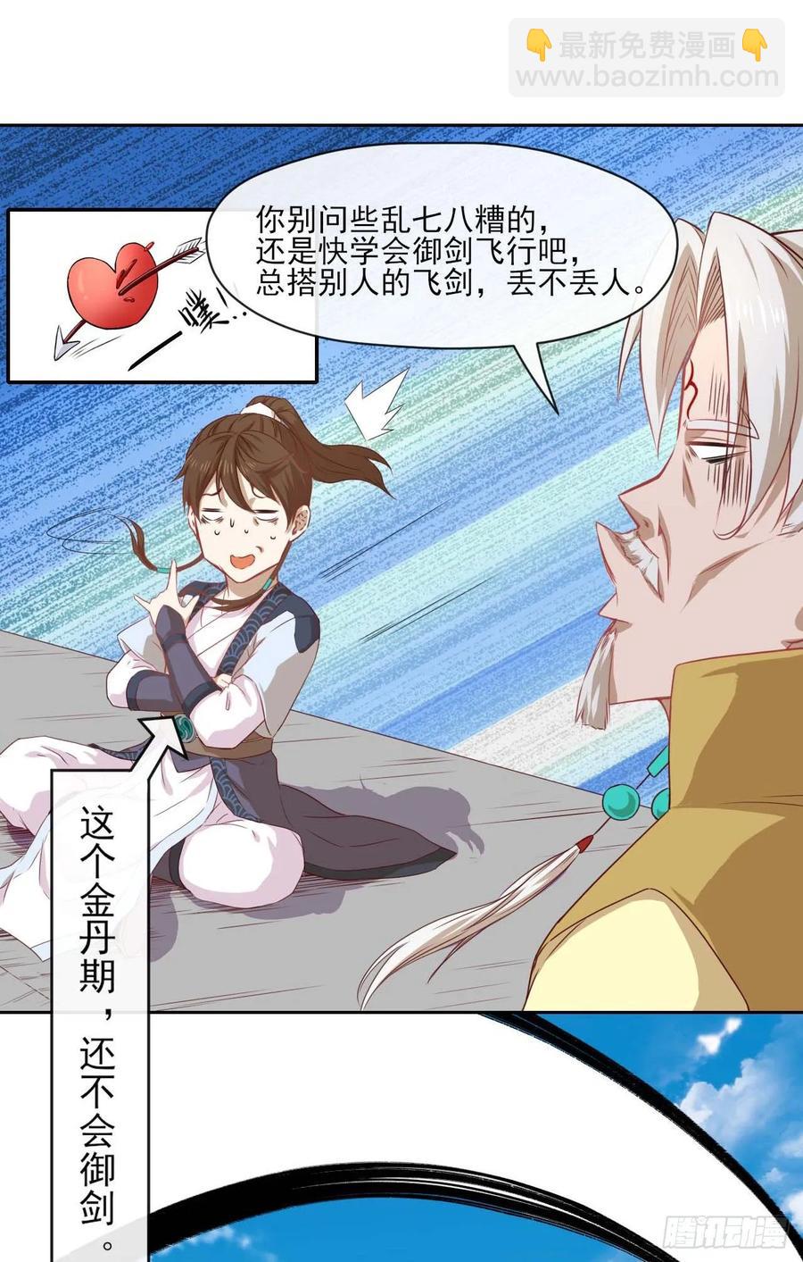 我的師姐穩得一批 - 050藥王谷公敵(1/2) - 4