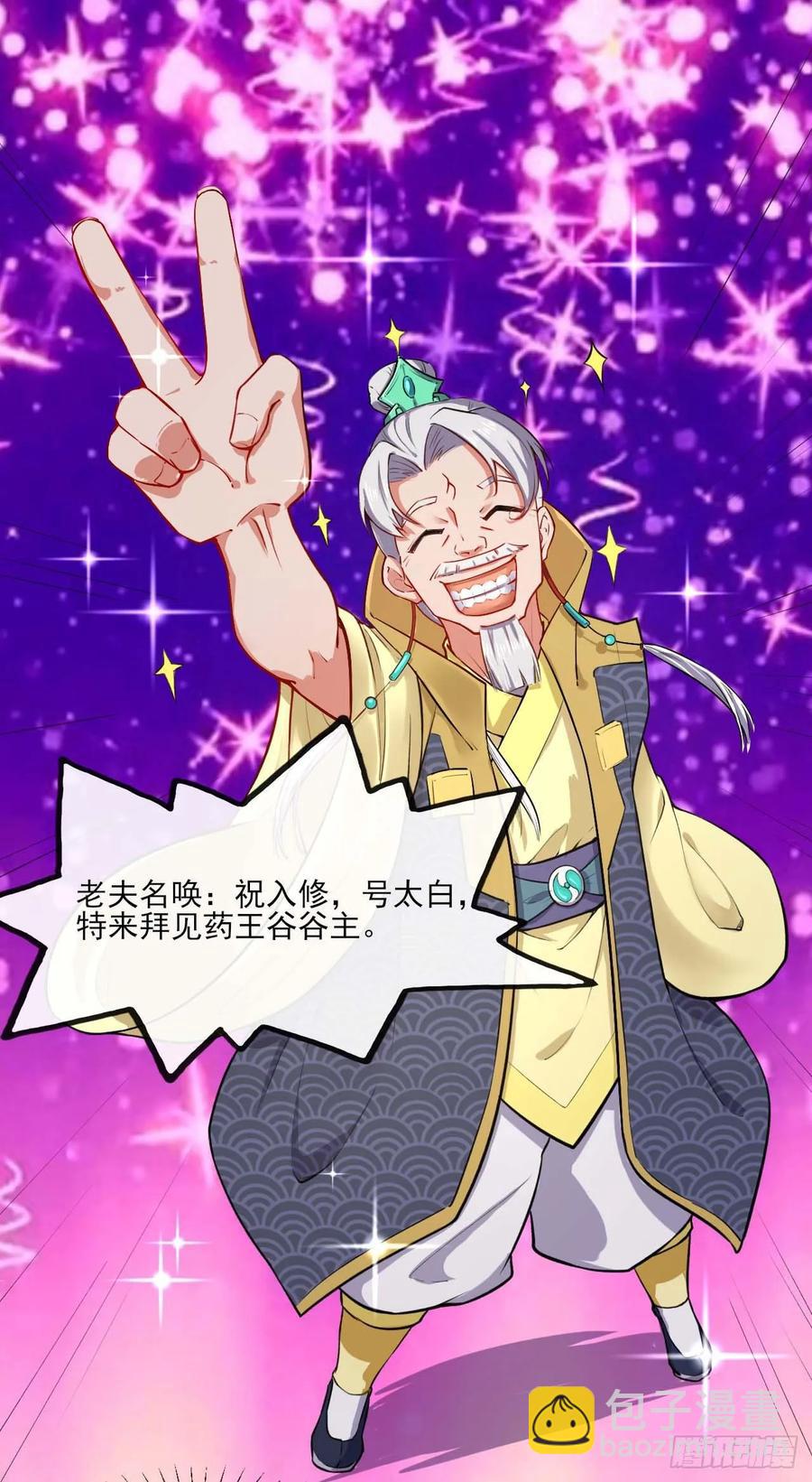 我的師姐穩得一批 - 050藥王谷公敵(1/2) - 2