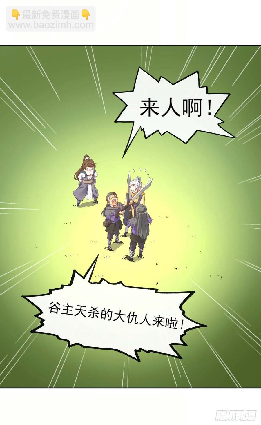 我的師姐穩得一批 - 050藥王谷公敵(1/2) - 5