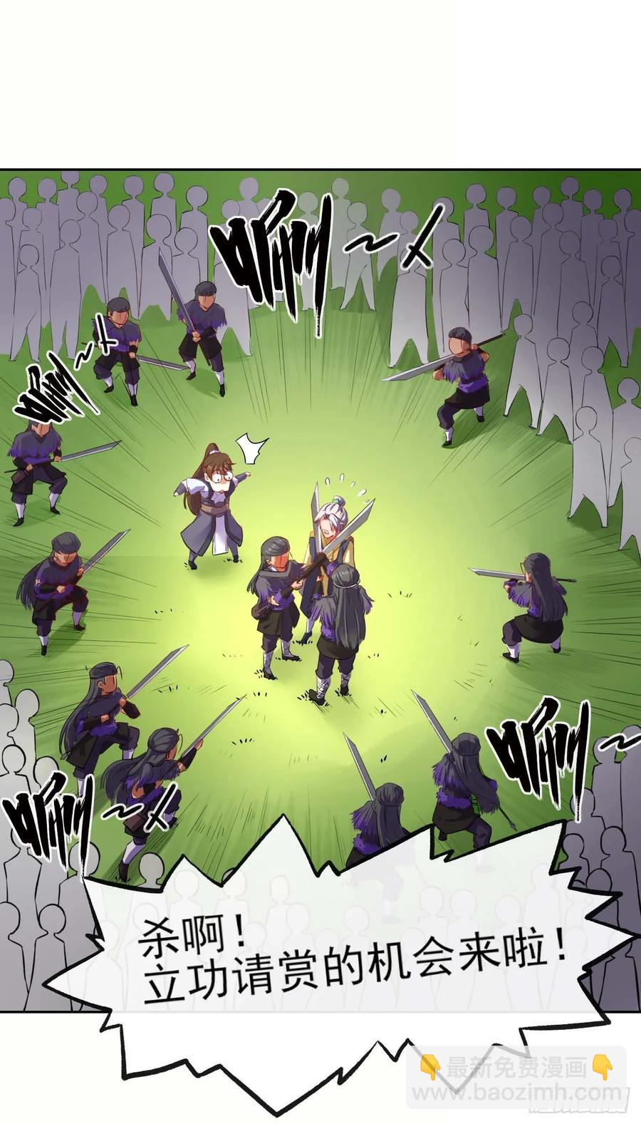 我的師姐穩得一批 - 050藥王谷公敵(1/2) - 6