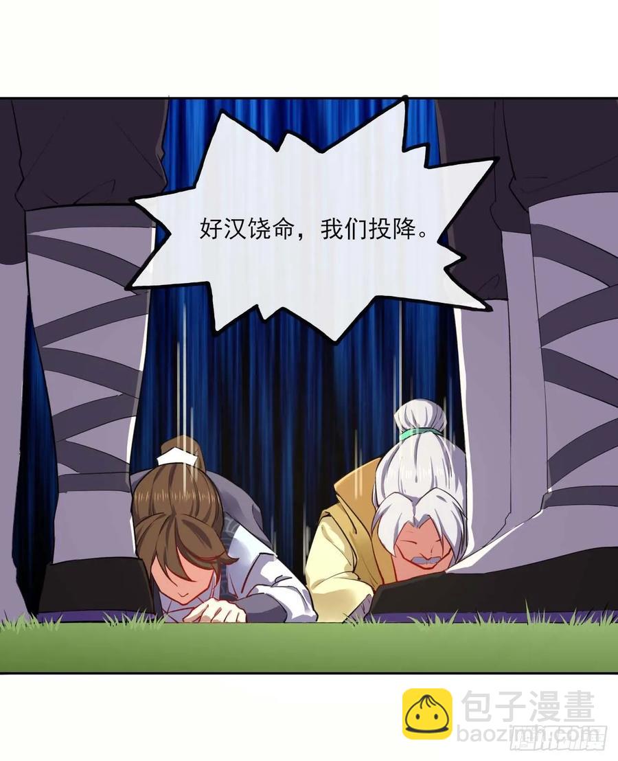 我的師姐穩得一批 - 050藥王谷公敵(1/2) - 2