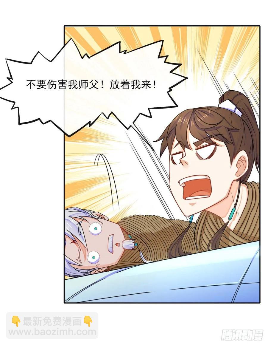 我的師姐穩得一批 - 050藥王谷公敵(1/2) - 2