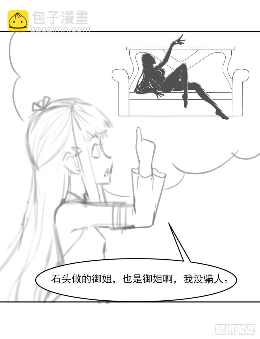 我的师姐稳得一批 - 050药王谷公敌(2/2) - 1