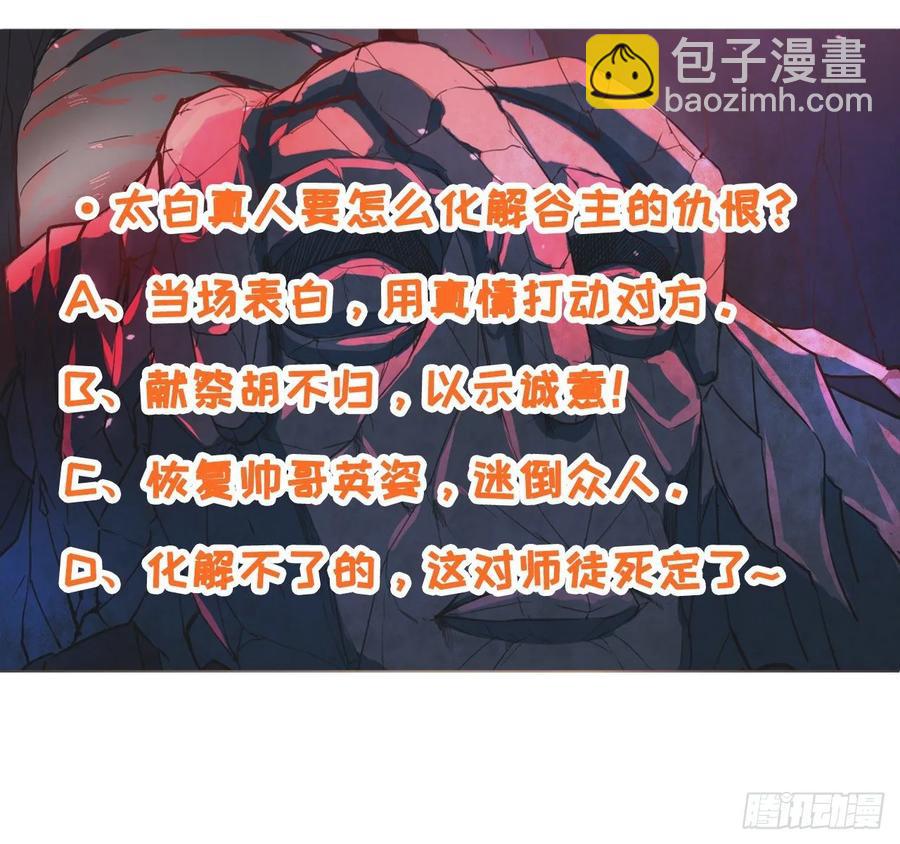 我的師姐穩得一批 - 050藥王谷公敵(2/2) - 1