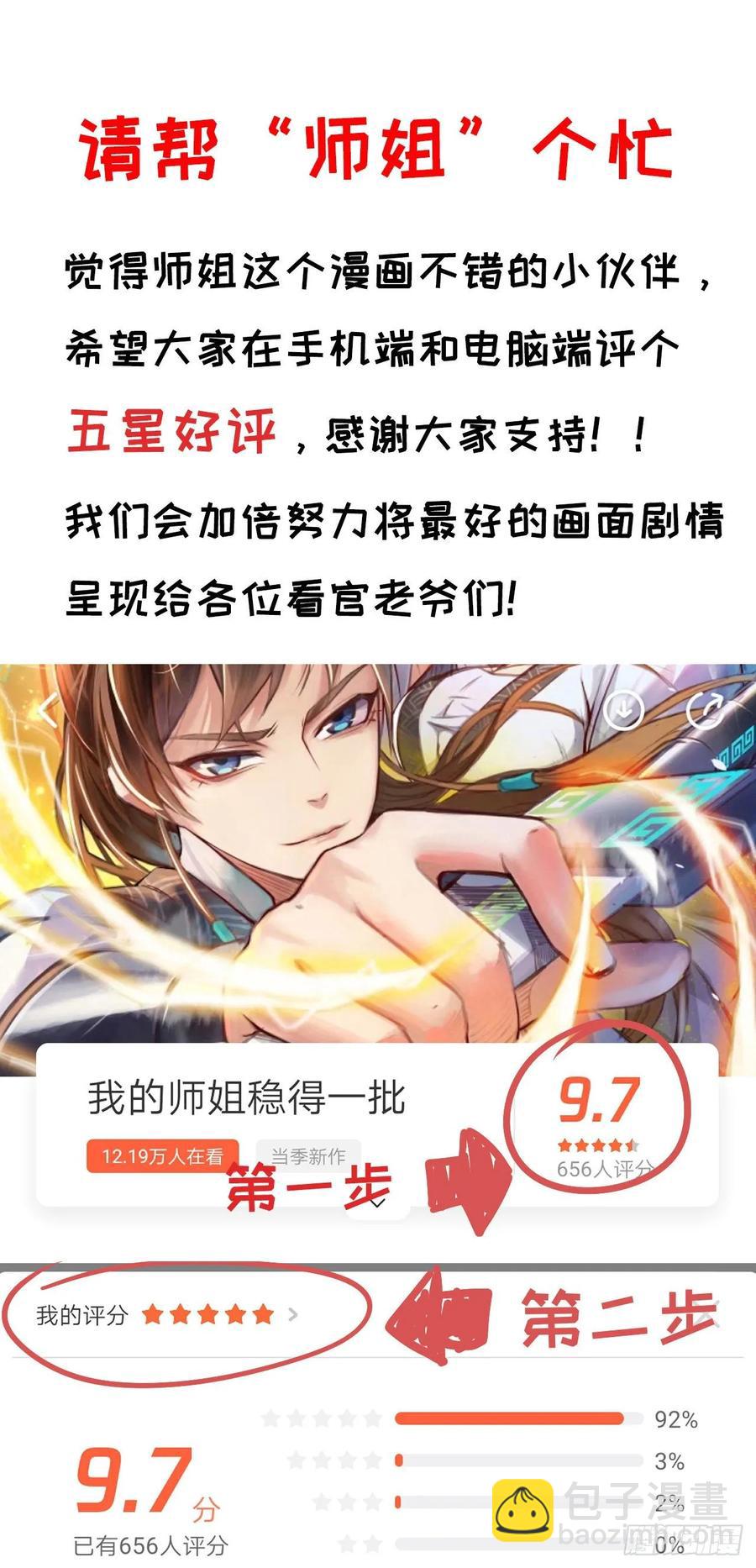 我的師姐穩得一批 - 050藥王谷公敵(2/2) - 2