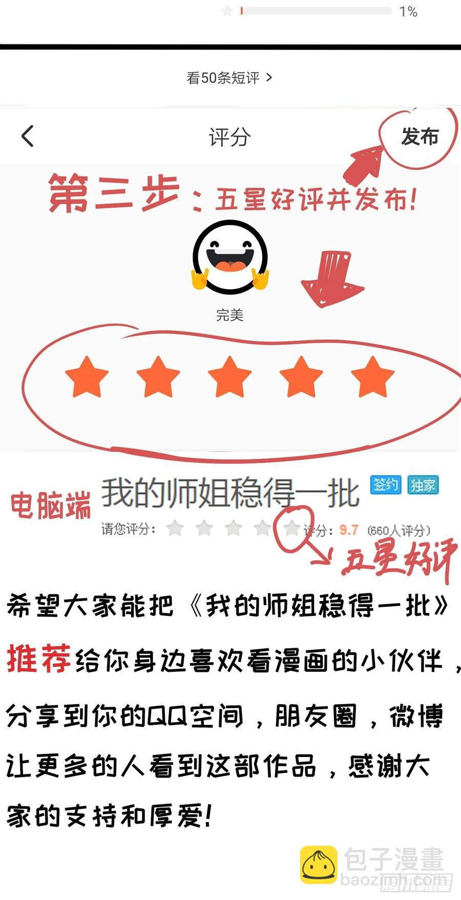 我的師姐穩得一批 - 050藥王谷公敵(2/2) - 1