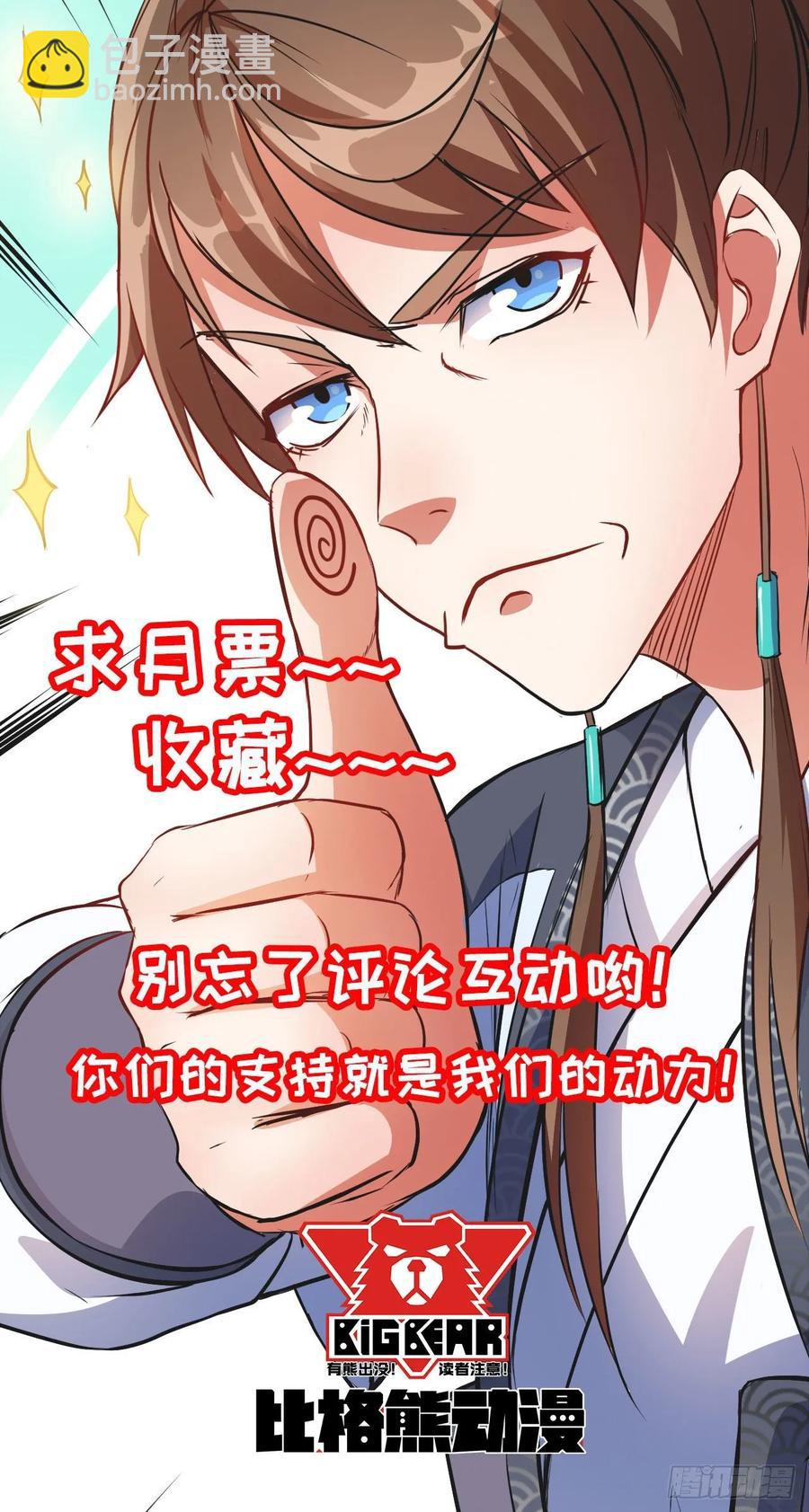 我的師姐穩得一批 - 050藥王谷公敵(2/2) - 1