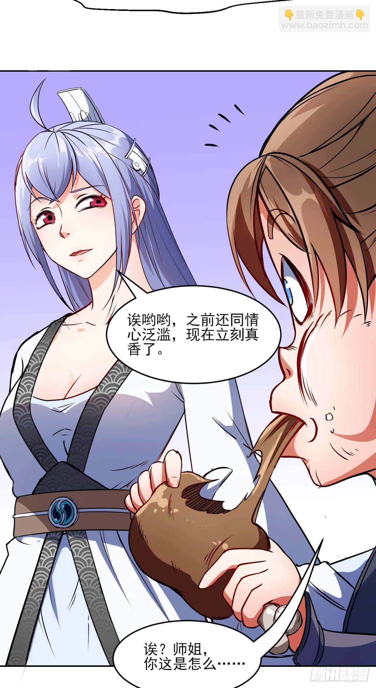 我的師姐穩得一批 - 005吃飯 - 3