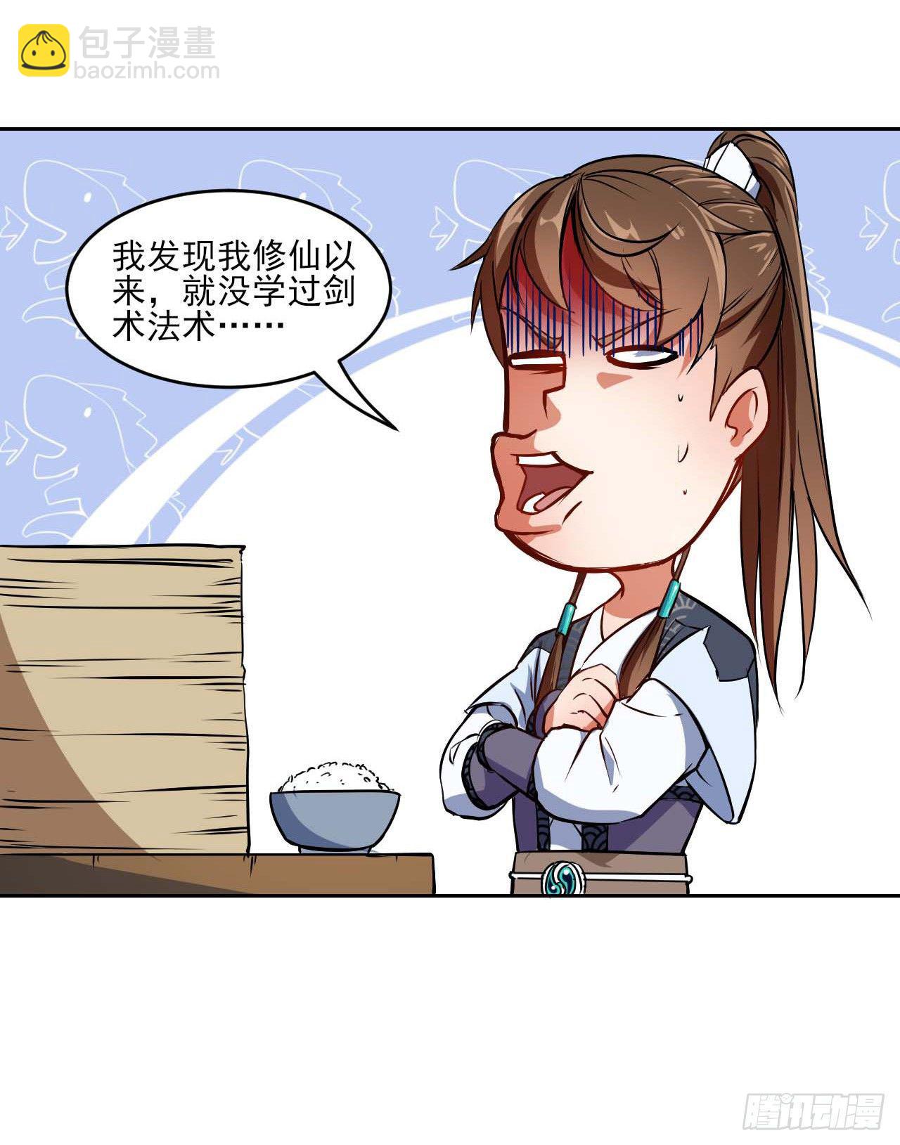 我的師姐穩得一批 - 005吃飯 - 7