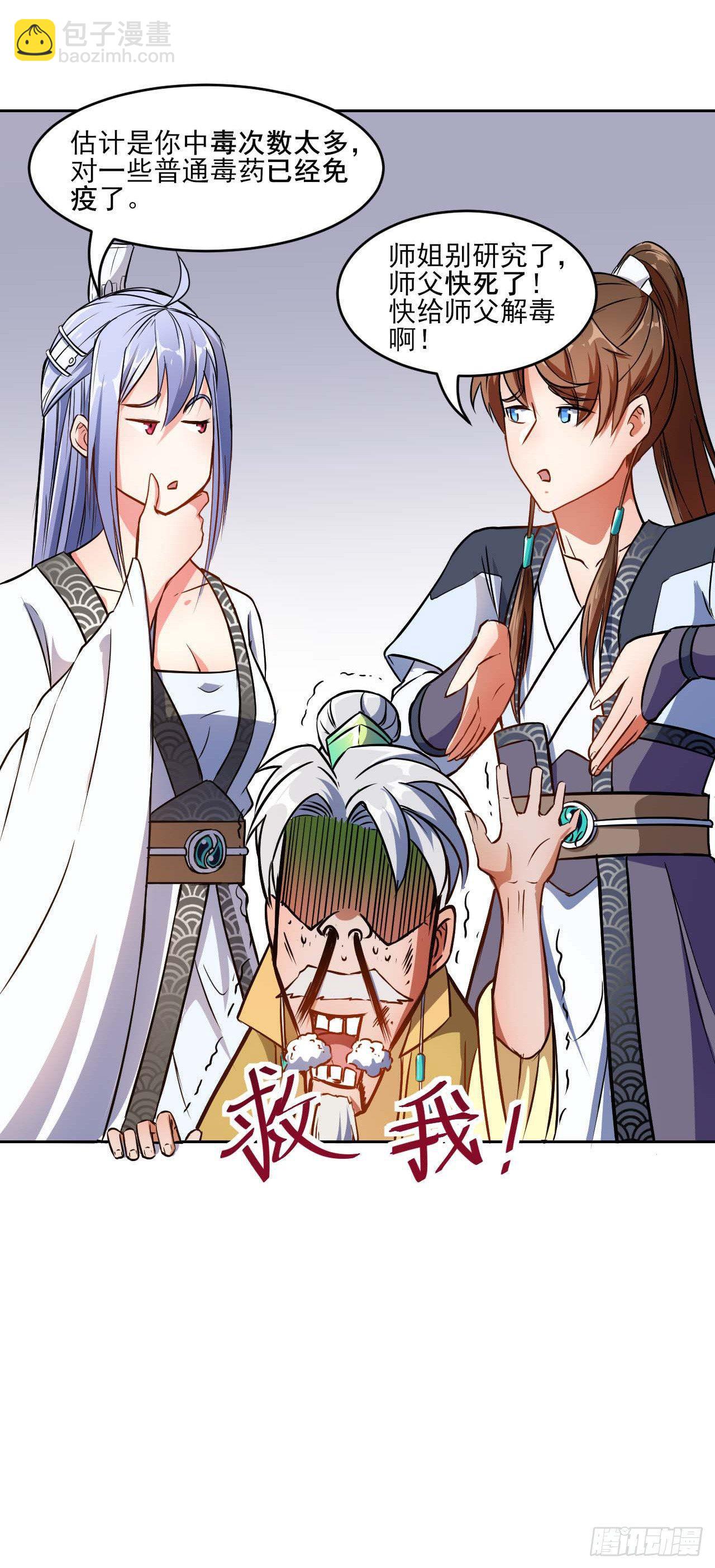 我的師姐穩得一批 - 005吃飯 - 6