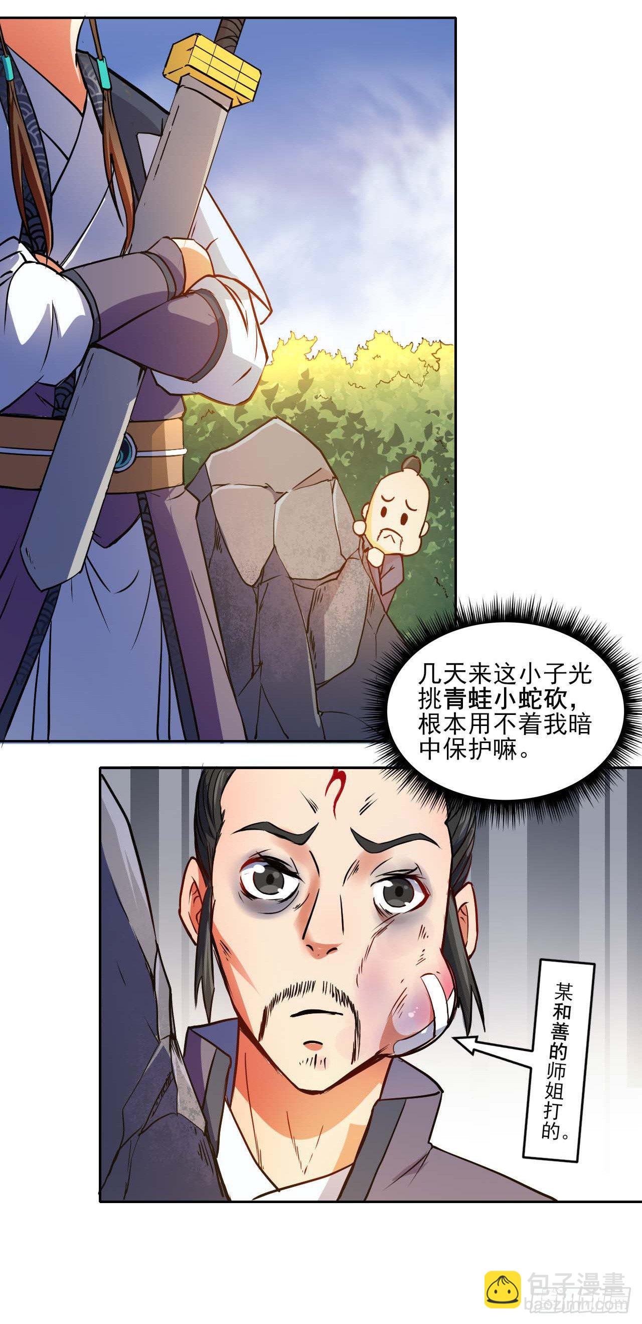 我的師姐穩得一批 - 005吃飯 - 7