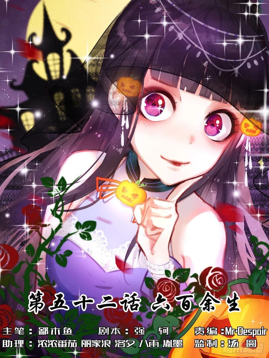 我的師姐穩得一批 - 052六百餘生(1/2) - 1