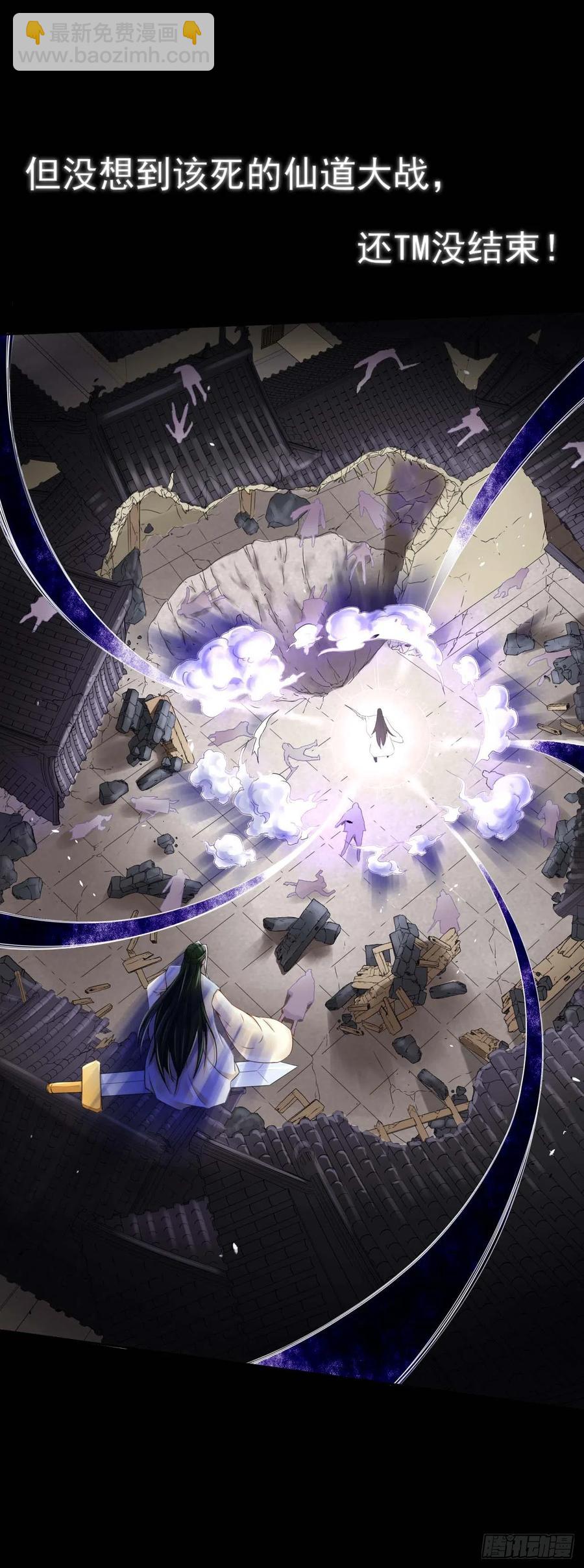 我的師姐穩得一批 - 052六百餘生(1/2) - 3