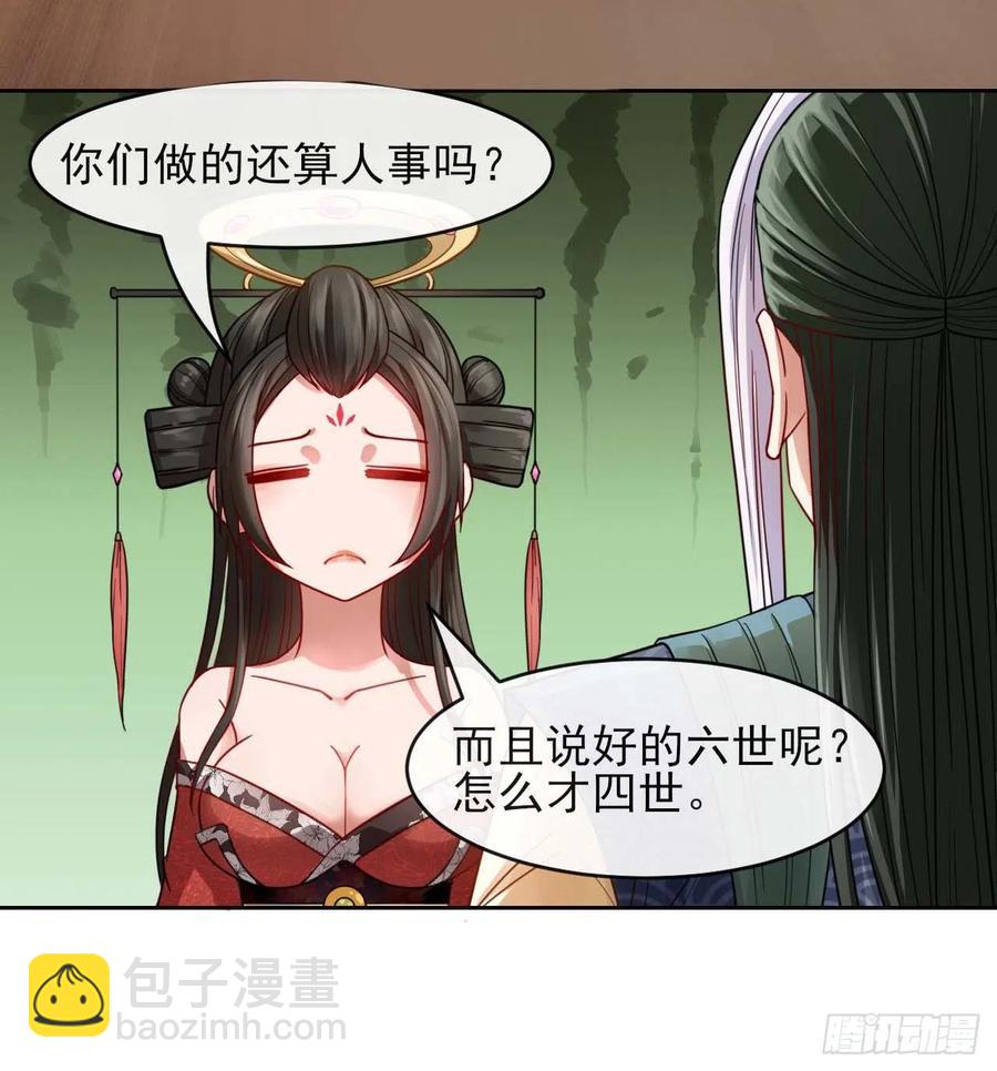 我的师姐稳得一批 - 052六百余生(1/2) - 1