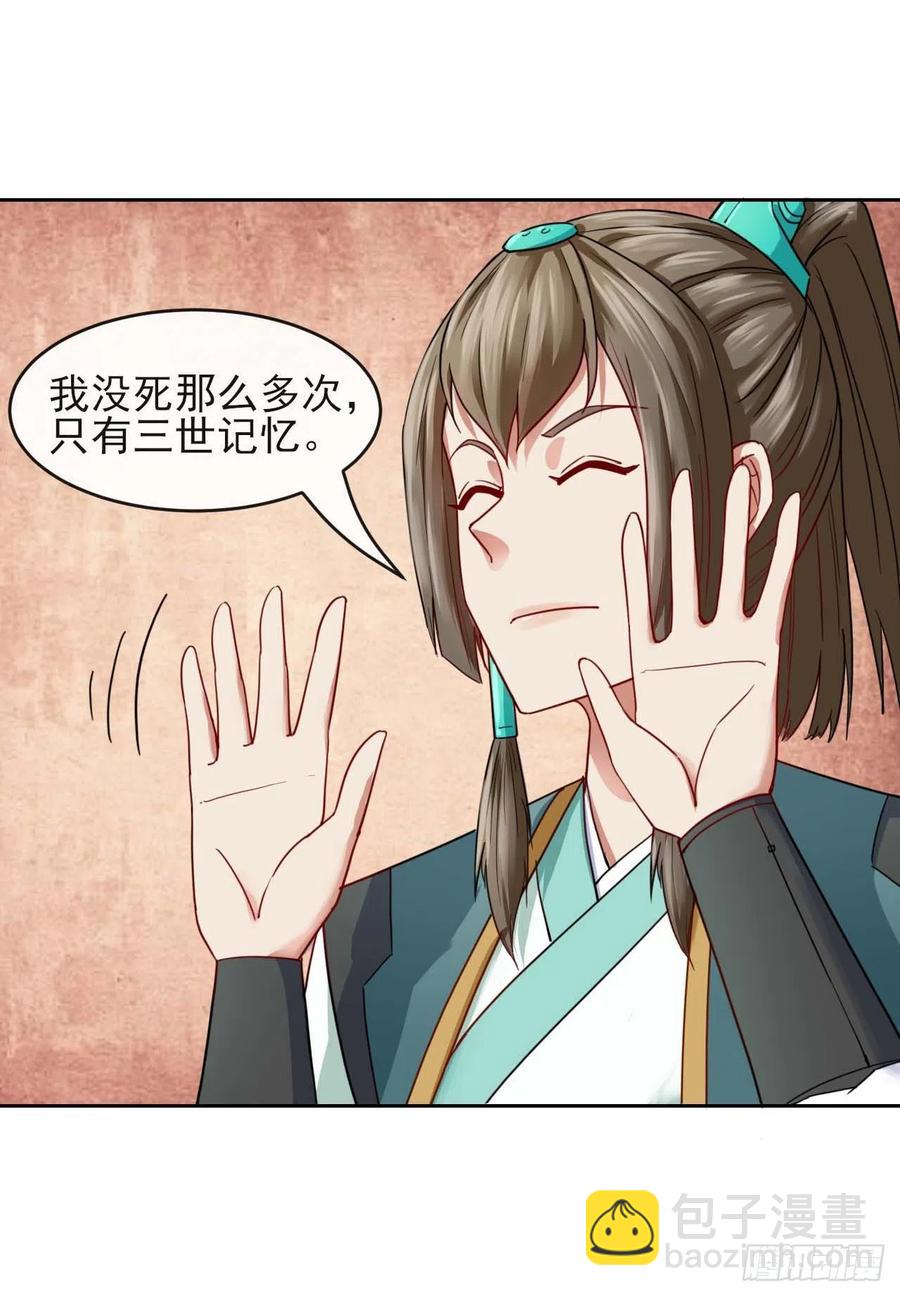 我的師姐穩得一批 - 052六百餘生(1/2) - 4