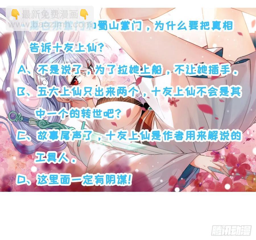 我的師姐穩得一批 - 052六百餘生(2/2) - 3