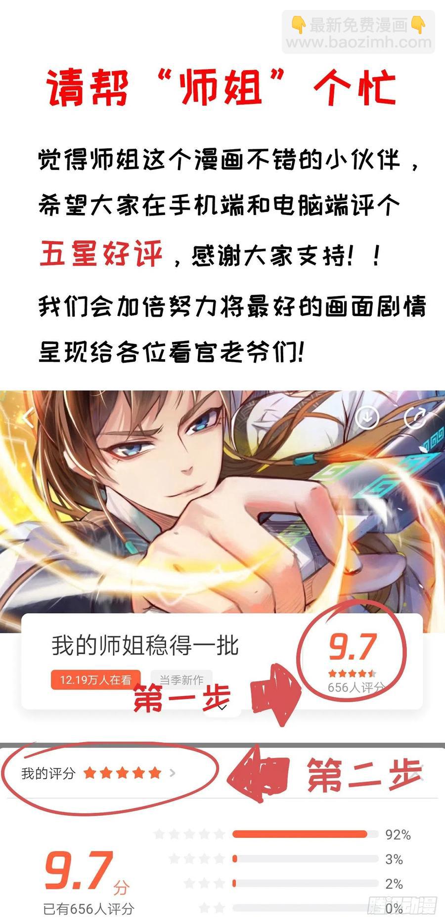 我的師姐穩得一批 - 052六百餘生(2/2) - 1