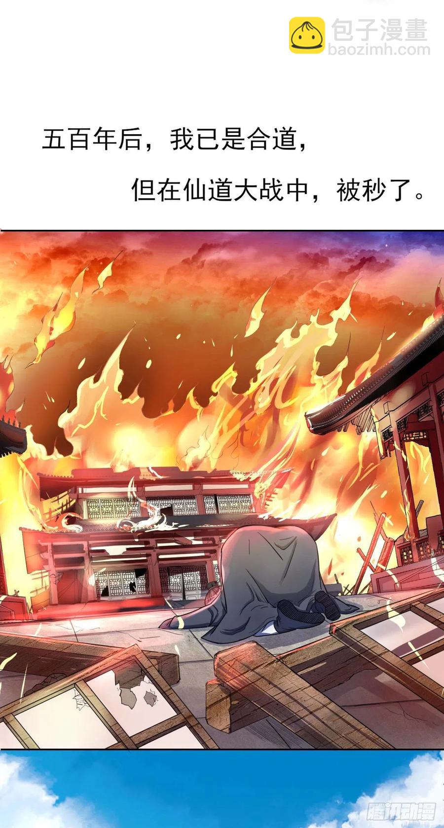 我的師姐穩得一批 - 052六百餘生(1/2) - 6