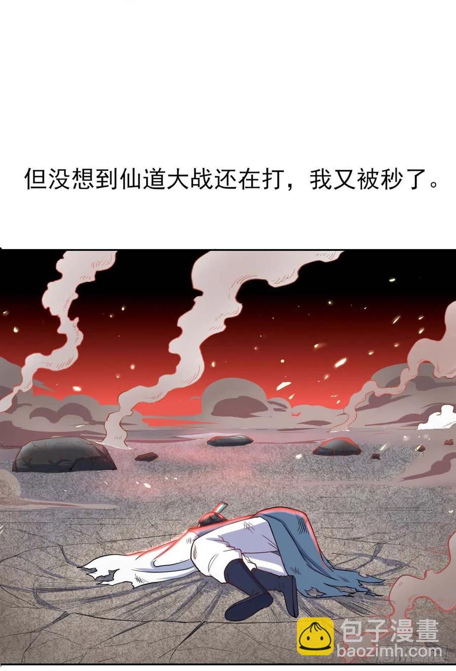 我的師姐穩得一批 - 052六百餘生(1/2) - 8