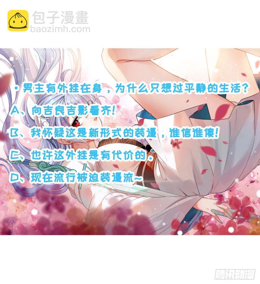 我的師姐穩得一批 - 054我要開始裝逼了(2/2) - 1