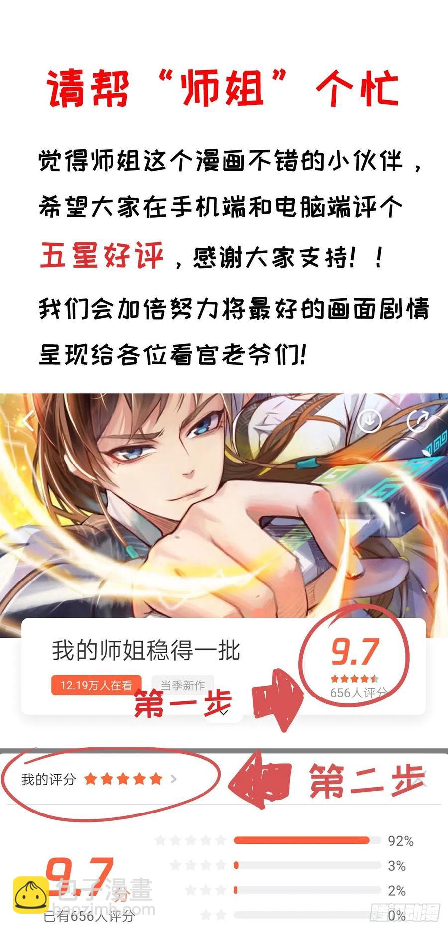 我的師姐穩得一批 - 054我要開始裝逼了(2/2) - 2