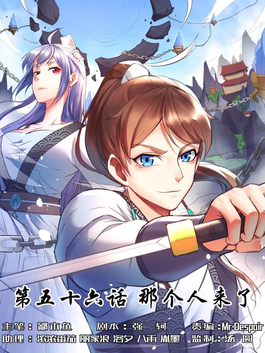 我的師姐穩得一批 - 056那個人來了(1/2) - 1