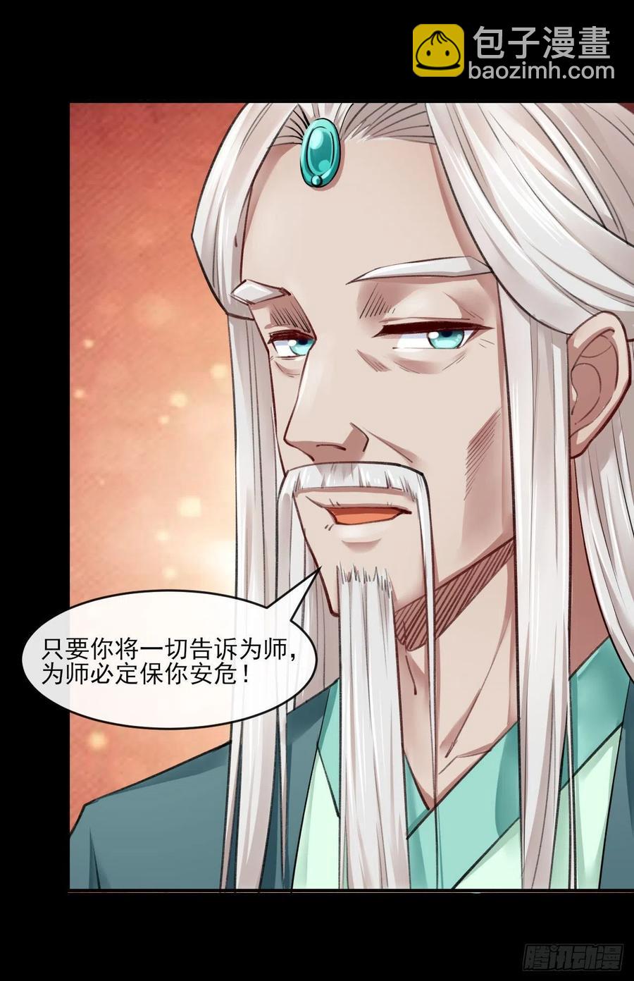 我的師姐穩得一批 - 056那個人來了(1/2) - 3