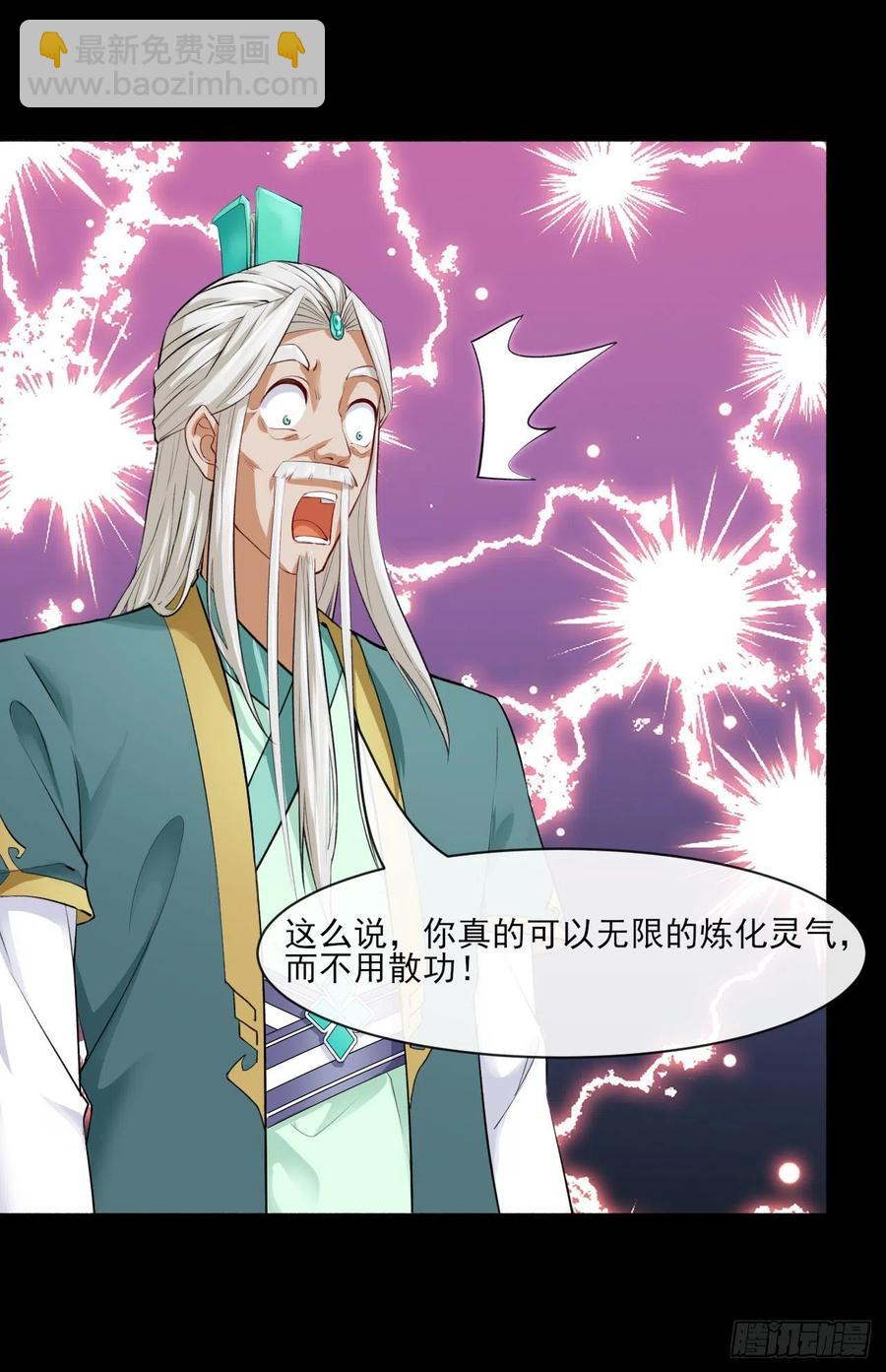 我的師姐穩得一批 - 056那個人來了(1/2) - 1