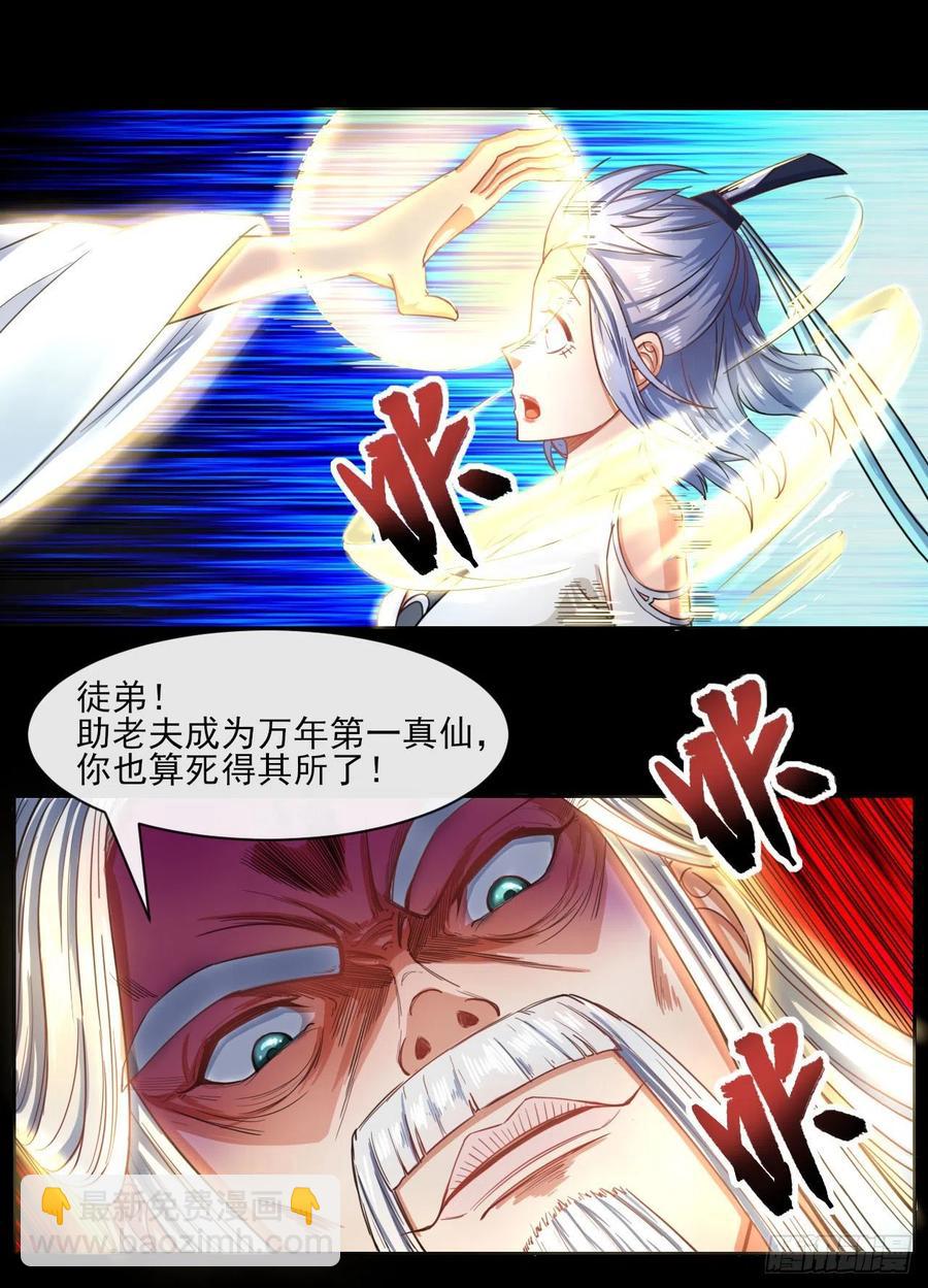 我的師姐穩得一批 - 056那個人來了(1/2) - 1