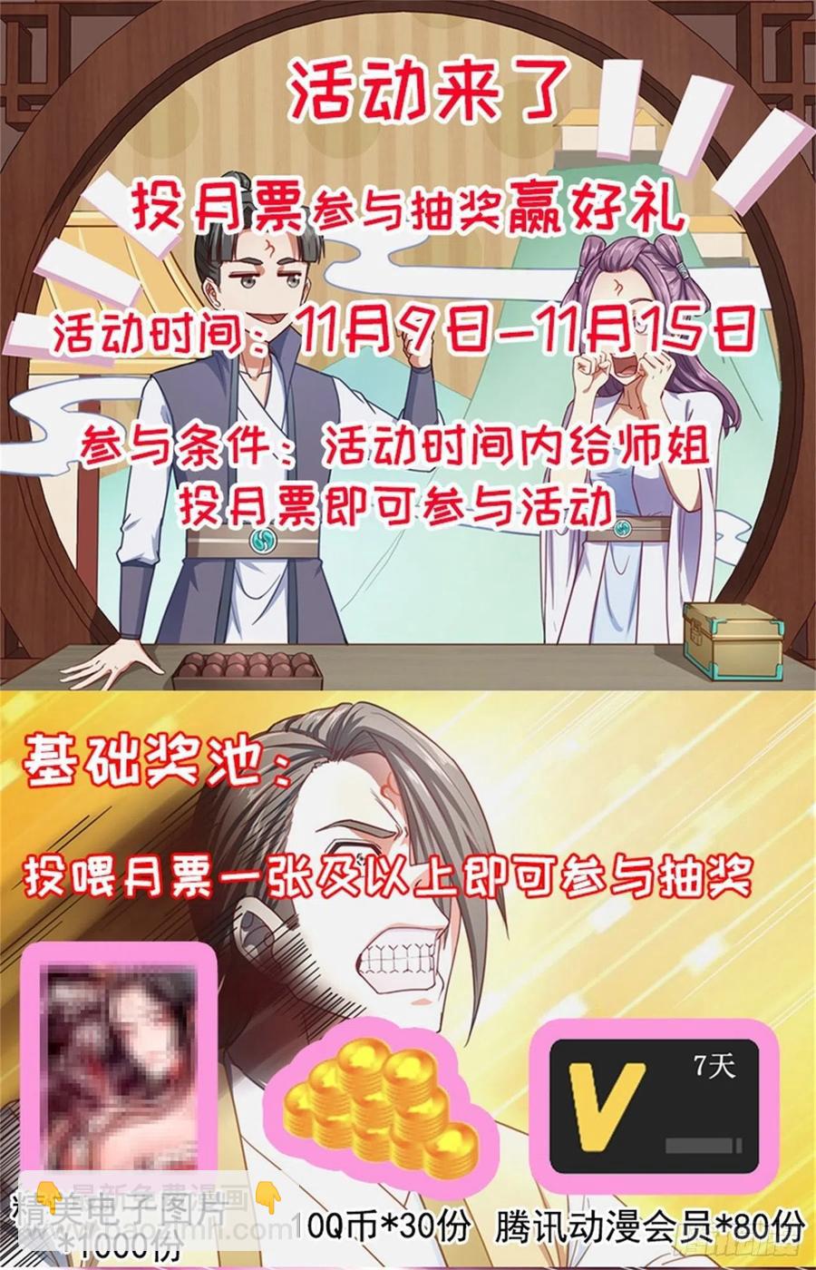 我的師姐穩得一批 - 056那個人來了(1/2) - 2