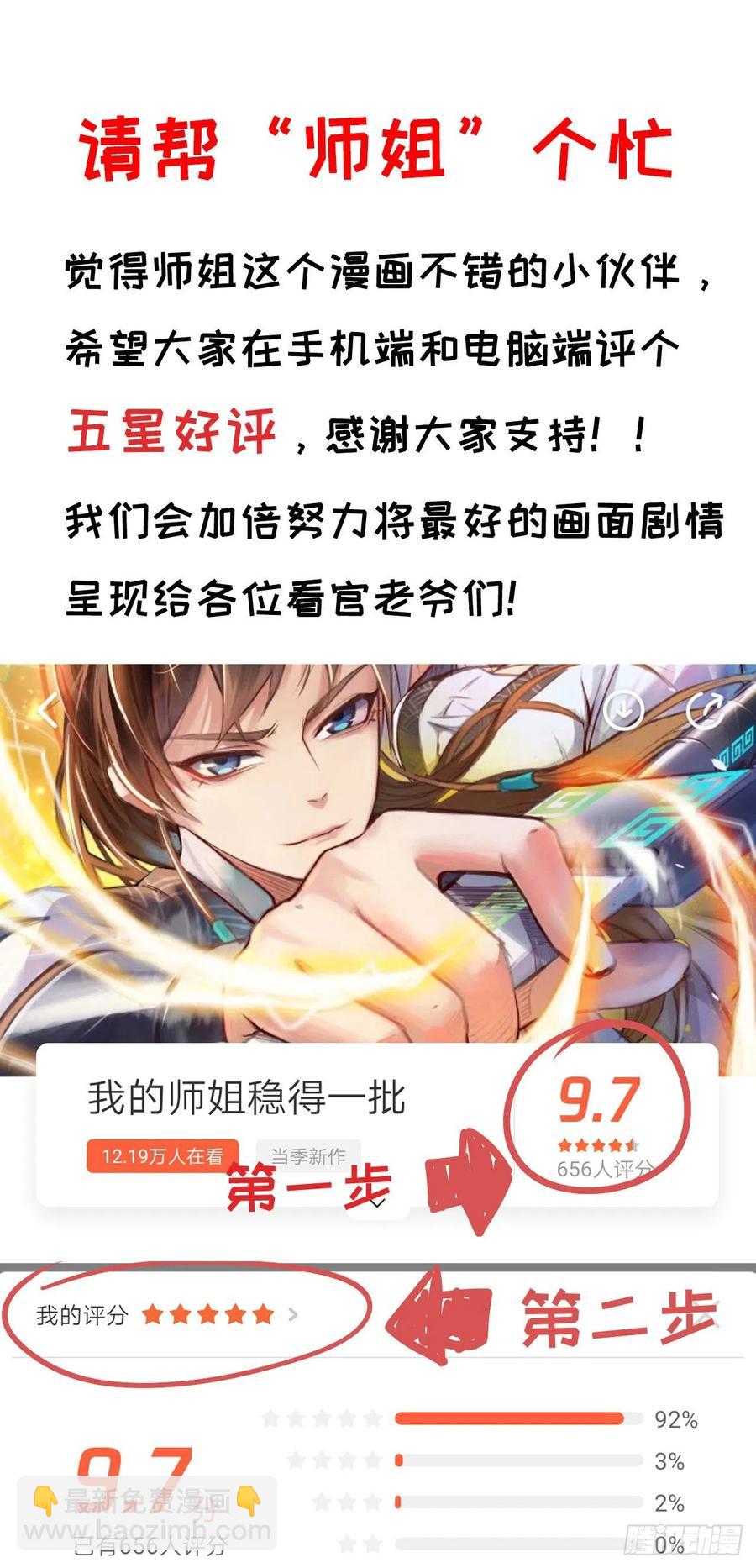 我的師姐穩得一批 - 056那個人來了(2/2) - 1