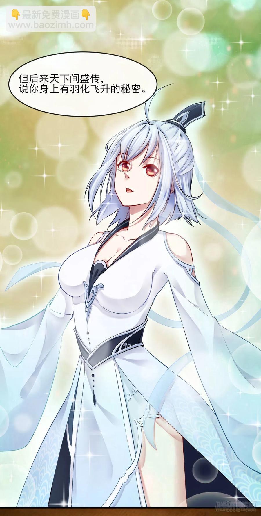 我的師姐穩得一批 - 056那個人來了(1/2) - 1