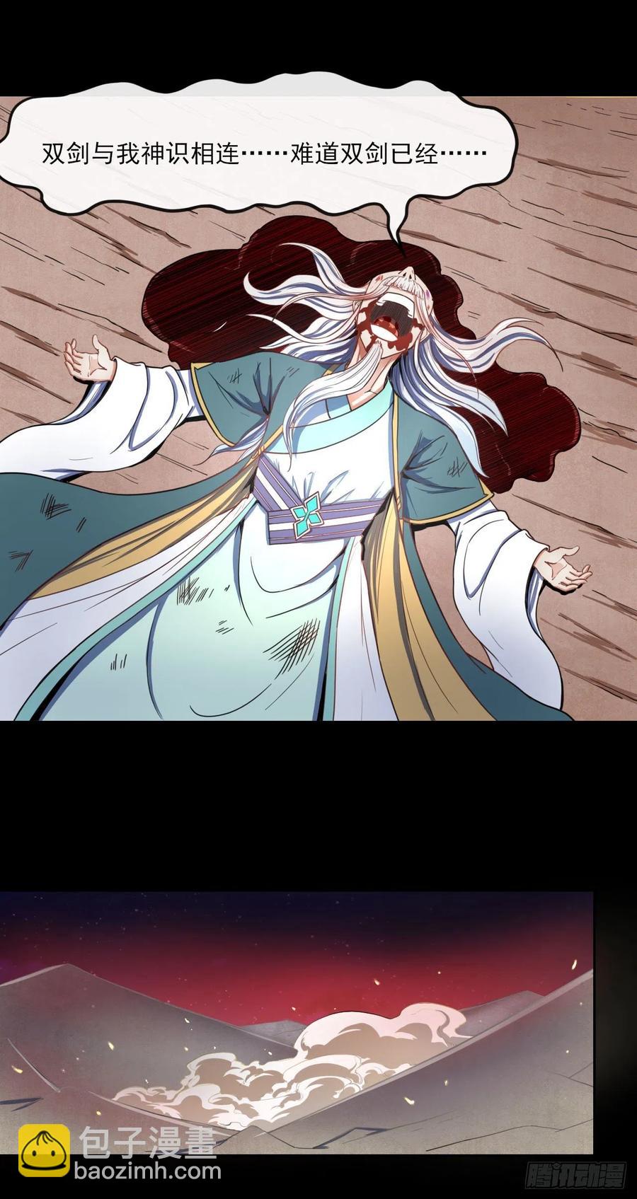 我的師姐穩得一批 - 058鏽劍 - 3