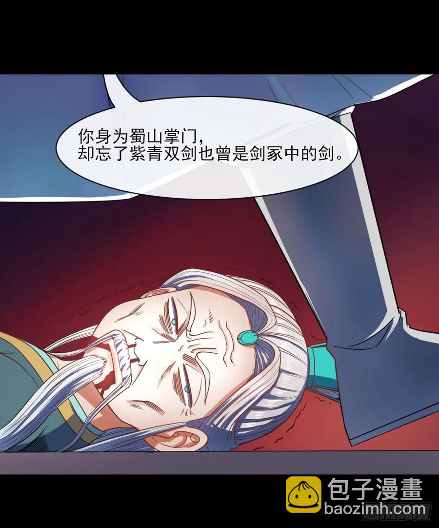 我的師姐穩得一批 - 058鏽劍 - 5