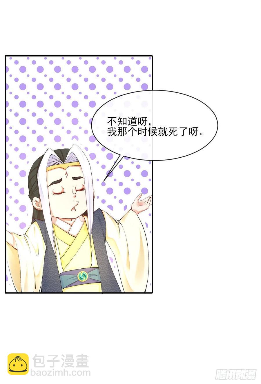 我的師姐穩得一批 - 058鏽劍 - 3