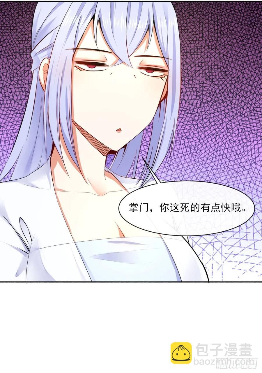 我的師姐穩得一批 - 058鏽劍 - 6